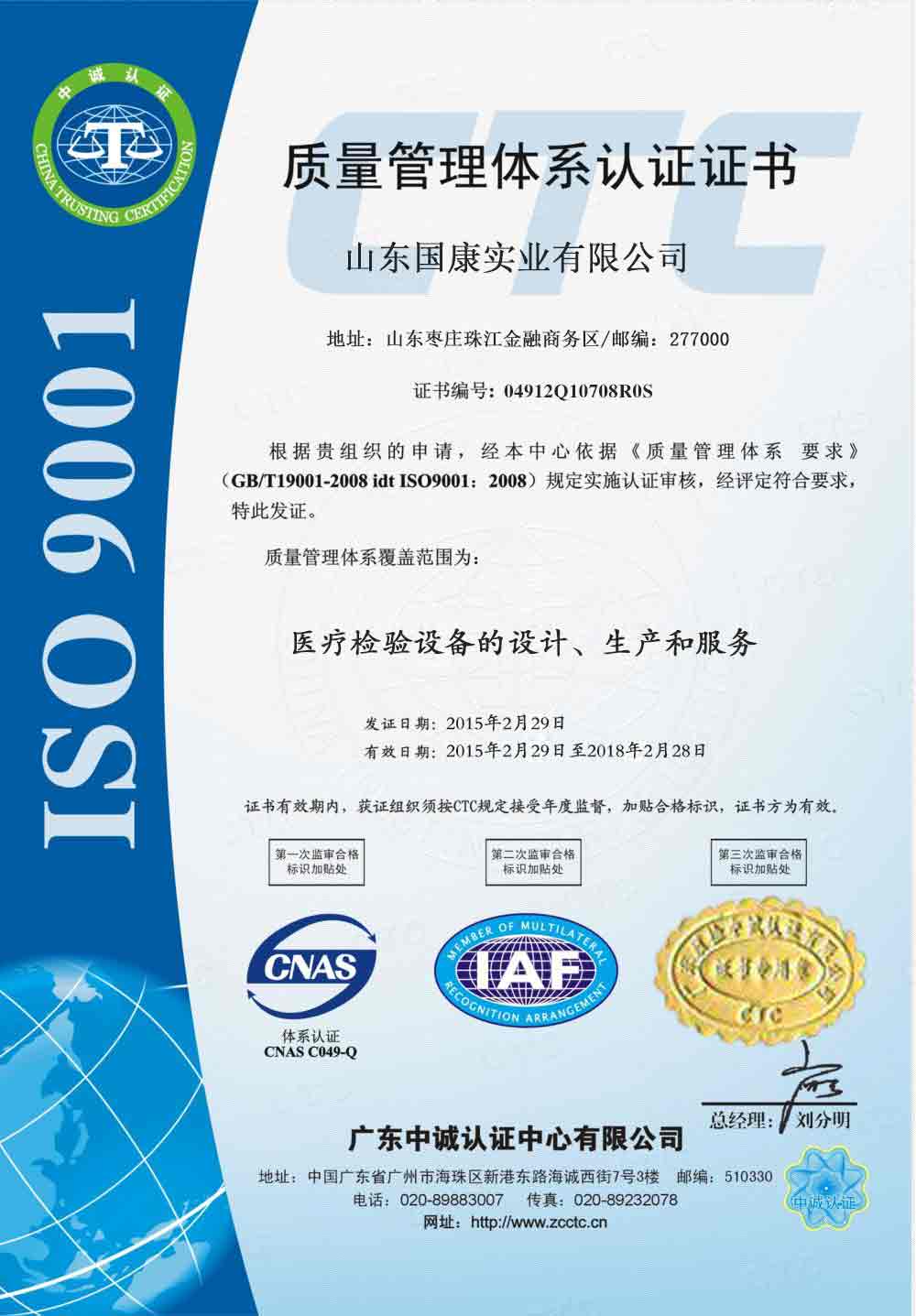 儿童综合素质测试仪的ISO9001认证