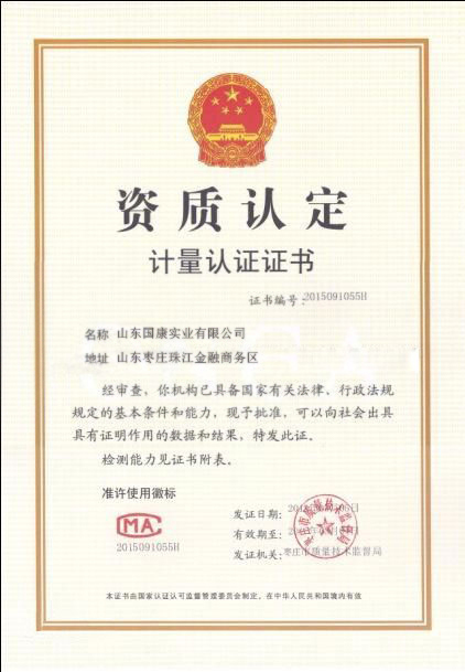 儿童生长发育测试仪的中国计量许可认证