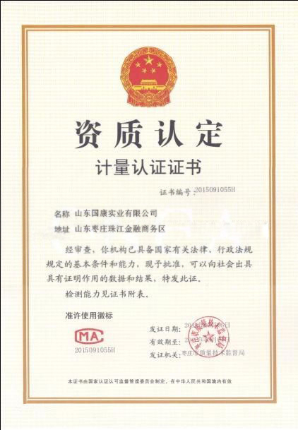中国计量许可认证
