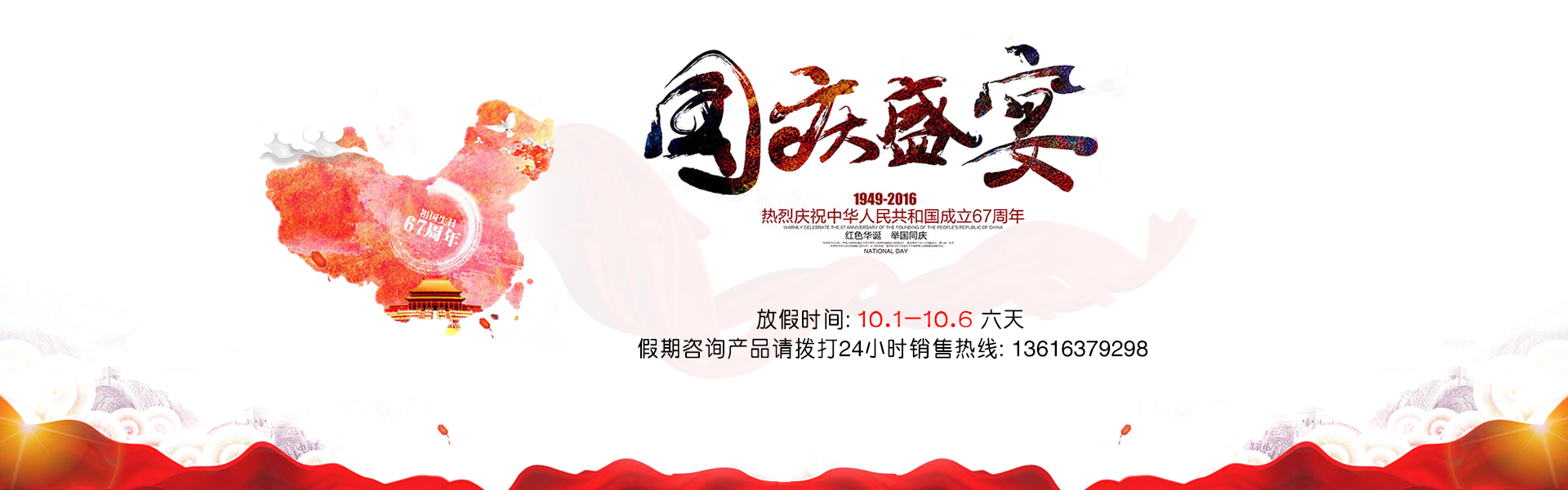 身高体重测量仪厂家-山东国康2018年国庆放假通知 身高体重测量仪厂家-山东国康2018年国庆放假通知