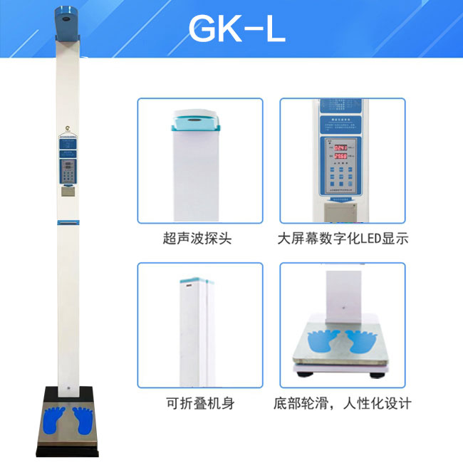 国康超声波身高体重测量仪