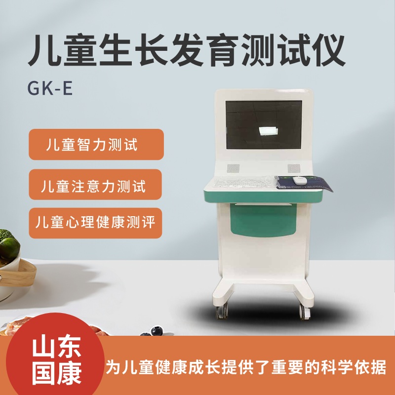 山东国康GK-B儿童注意力测试仪器找到孩子的注意力短板