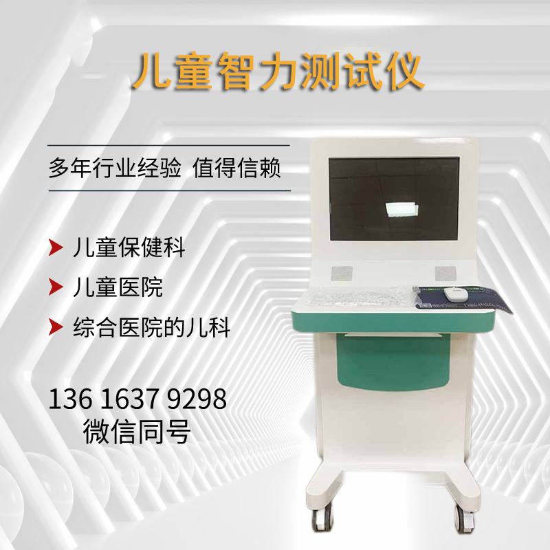 儿童智力测试仪厂家国康提示智力低下的治疗方法关键时期